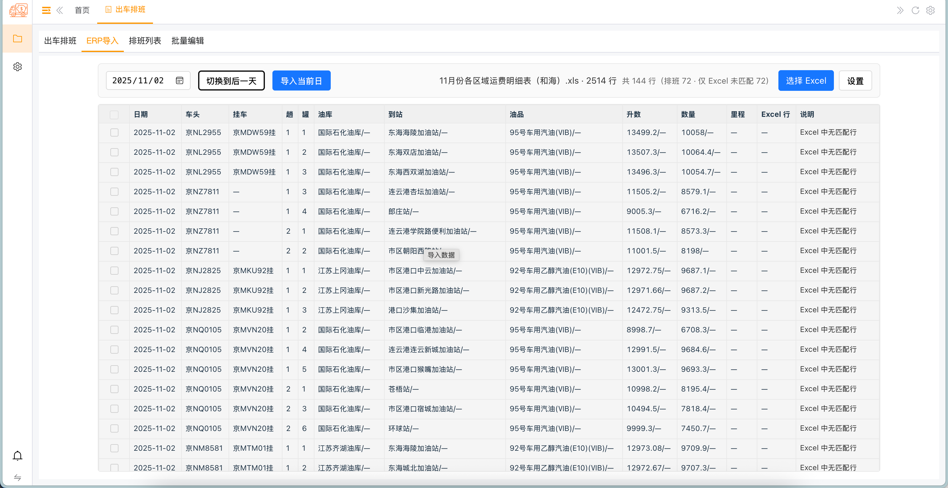 出车排班 - ERP 导入