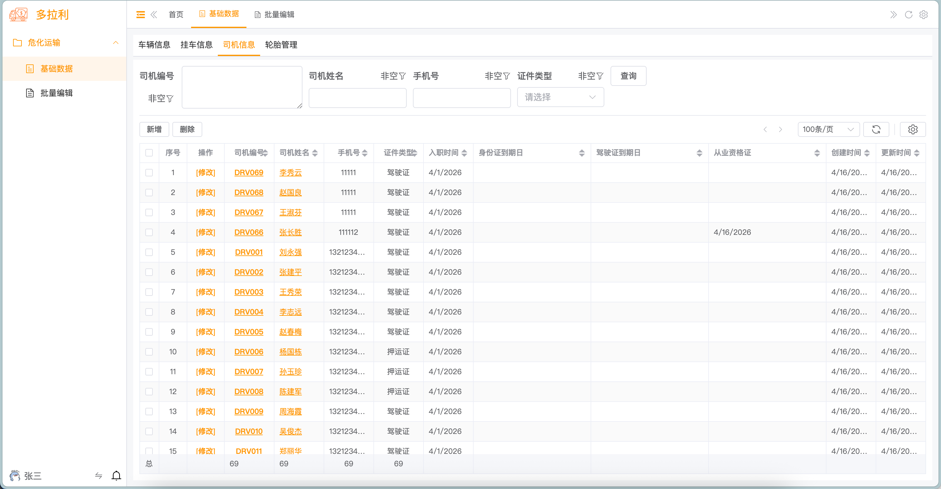司机信息 - 数据列表