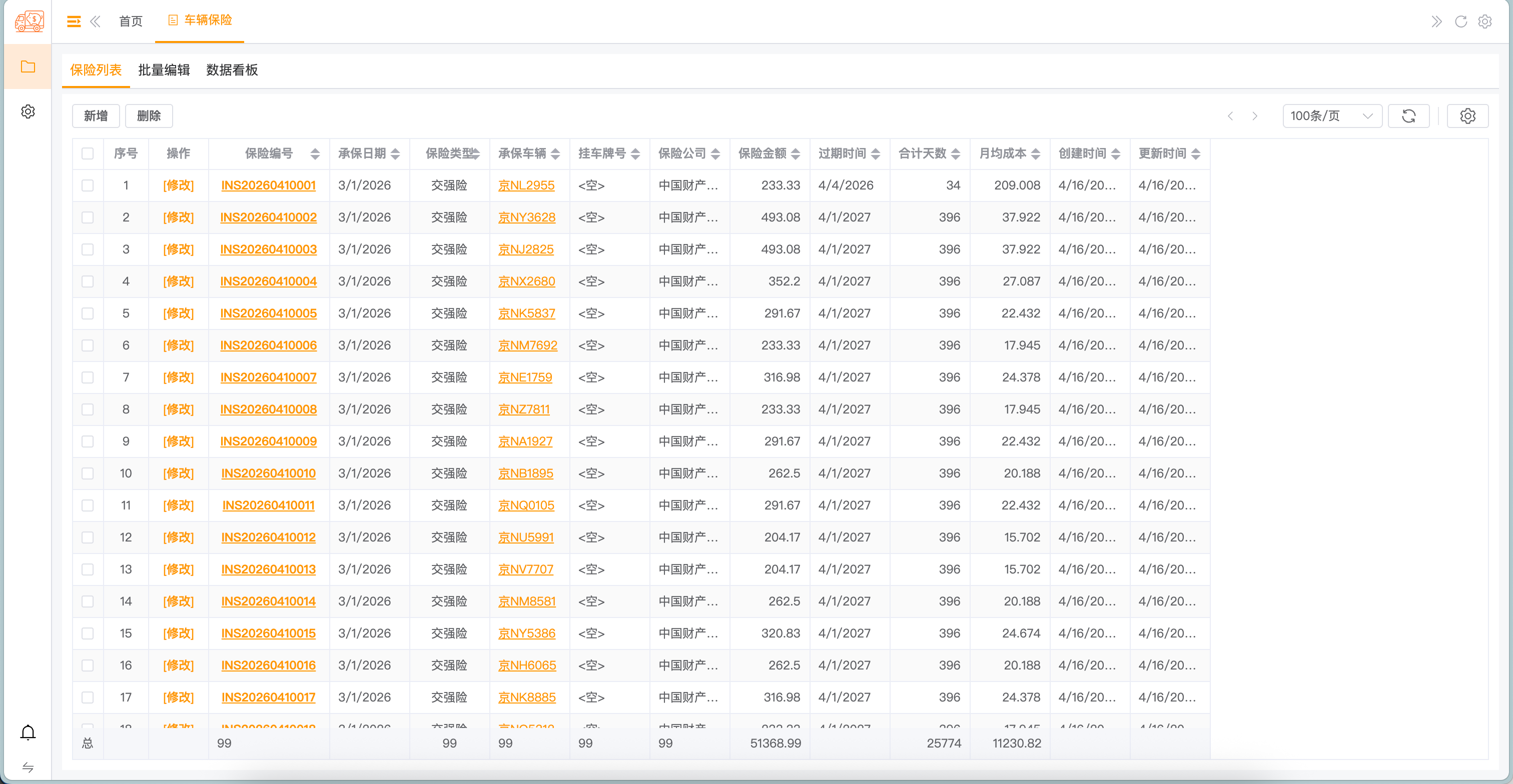 车辆保险 - 保险列表