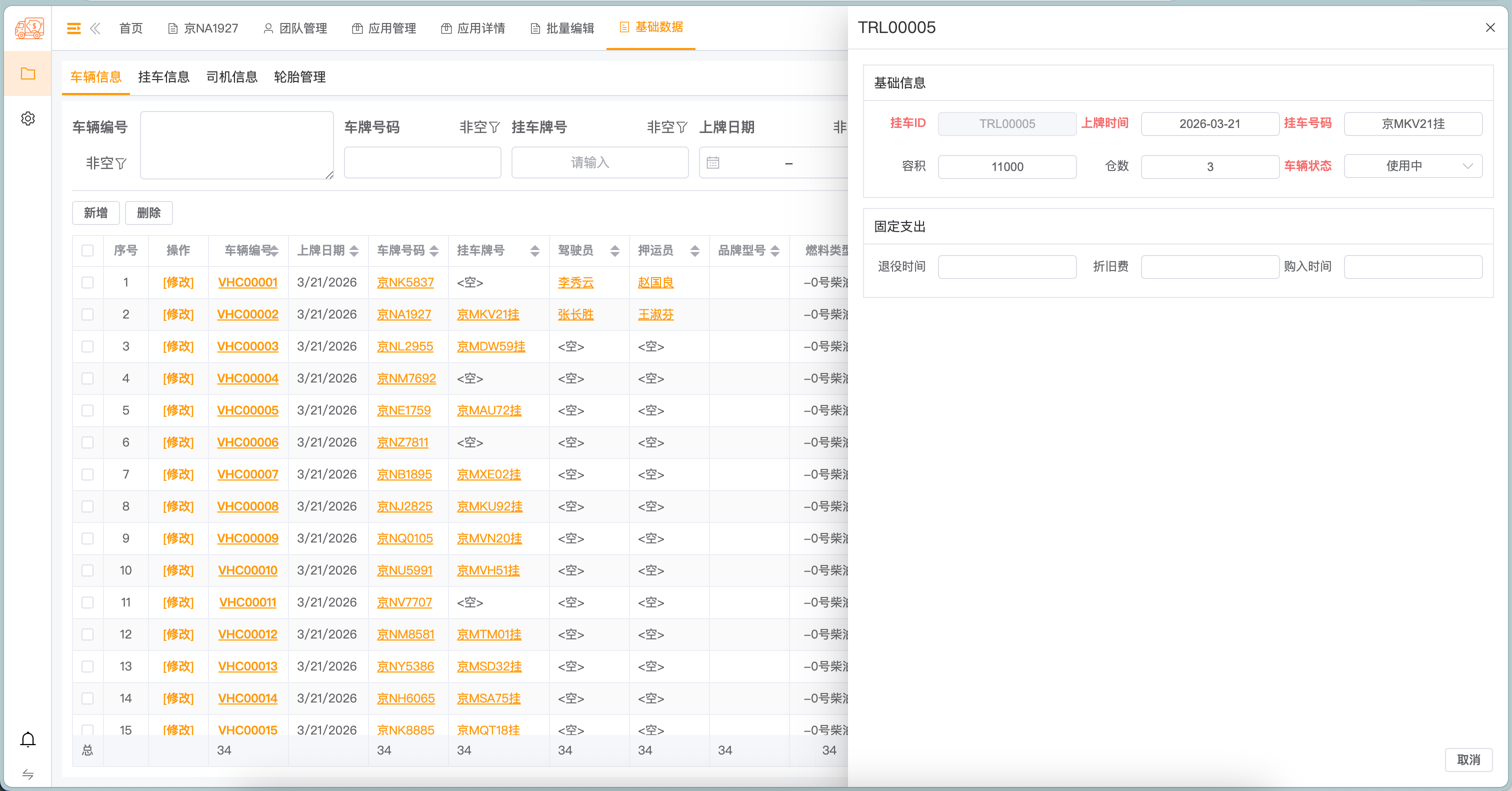 挂车信息 - 详情（基础信息、固定支出）