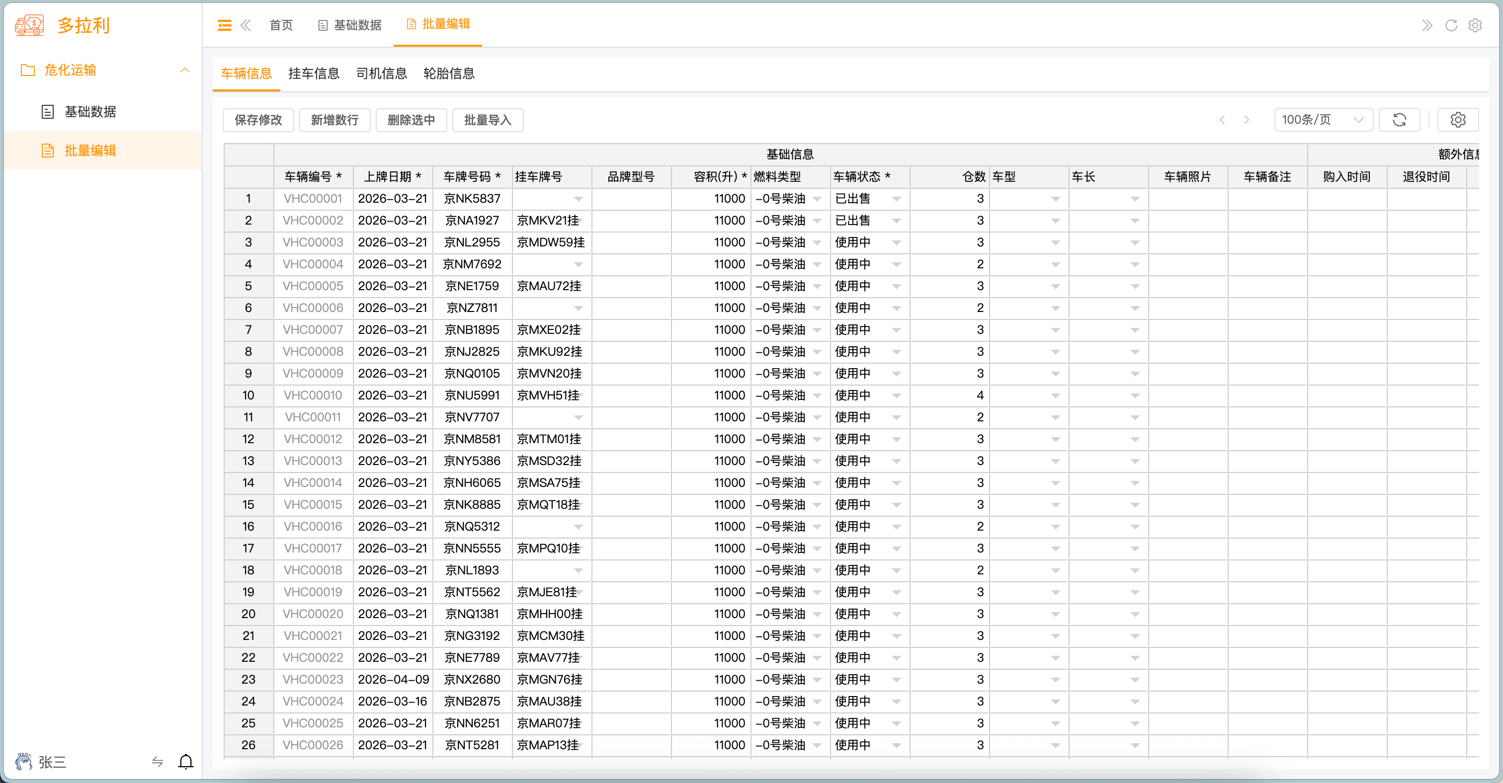 车辆信息 - 批量编辑